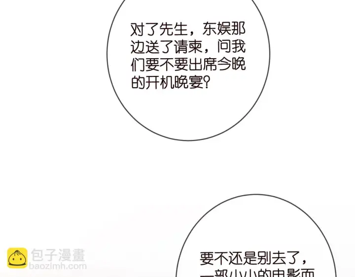 漫画《名门挚爱》第422 娱记的恶意第72张图