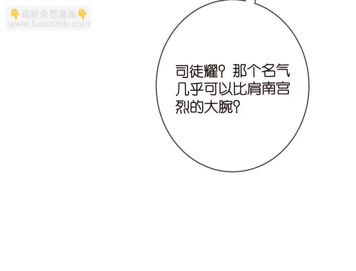 漫画《名门挚爱》第422 娱记的恶意第82张图