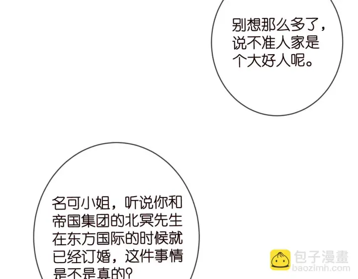 漫画《名门挚爱》第422 娱记的恶意第85张图