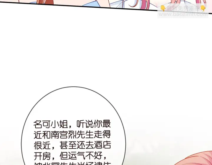 漫画《名门挚爱》第422 娱记的恶意第87张图