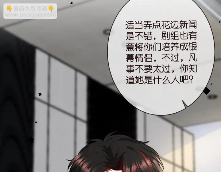 漫画《名门挚爱》第423 司徒耀的试探第110张图