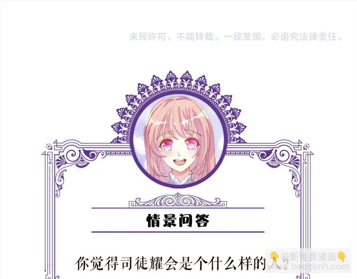 漫画《名门挚爱》第423 司徒耀的试探第114张图
