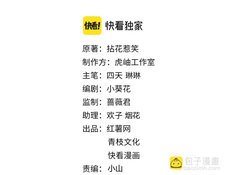 漫画《名门挚爱》第423 司徒耀的试探第2张图