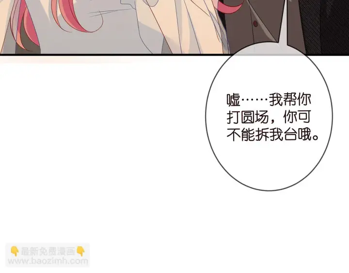 漫画《名门挚爱》第423 司徒耀的试探第34张图