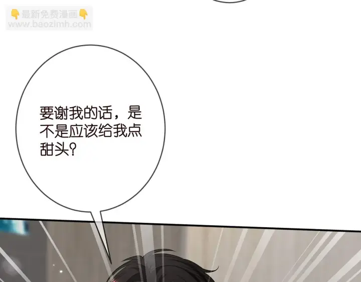 漫画《名门挚爱》第423 司徒耀的试探第46张图