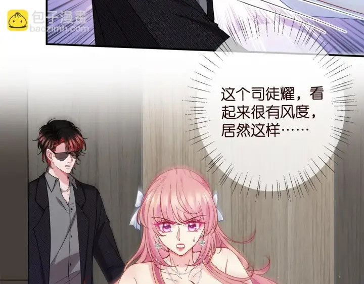 漫画《名门挚爱》第423 司徒耀的试探第57张图