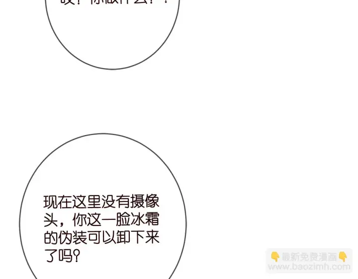 漫画《名门挚爱》第423 司徒耀的试探第64张图