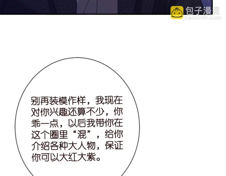 漫画《名门挚爱》第423 司徒耀的试探第75张图