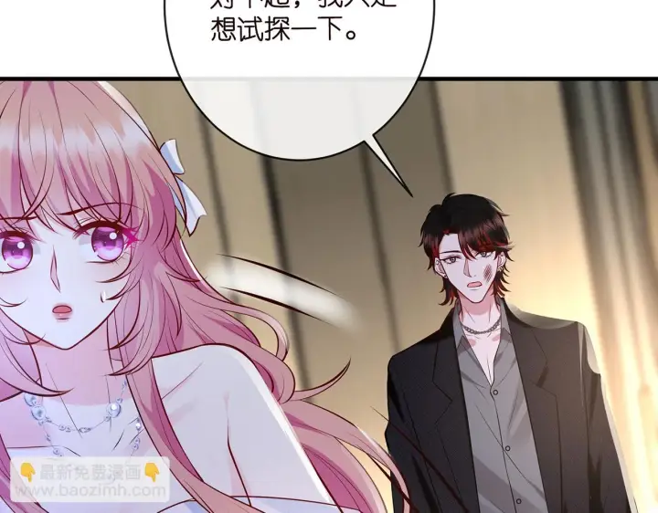 漫画《名门挚爱》第423 司徒耀的试探第87张图