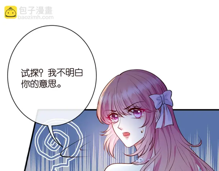 漫画《名门挚爱》第423 司徒耀的试探第89张图