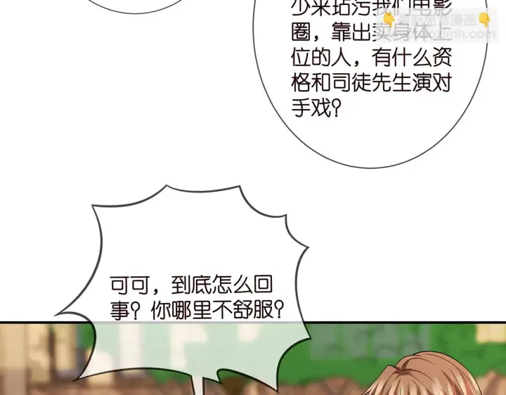 漫画《名门挚爱》第423 司徒耀的试探第9张图