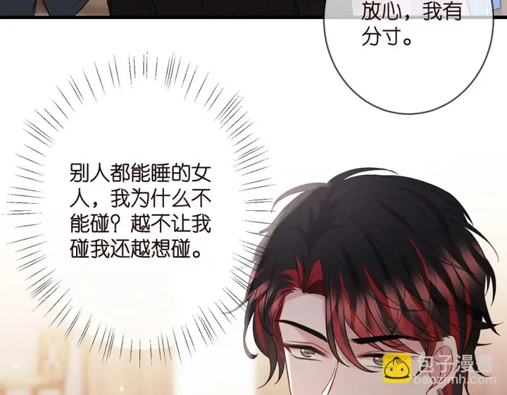 漫画《名门挚爱》第424 再见慕子衿第12张图