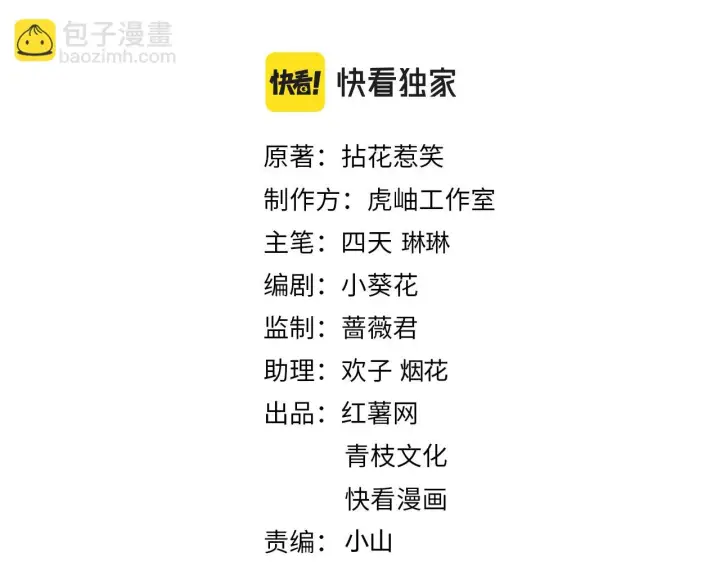 漫画《名门挚爱》第424 再见慕子衿第2张图
