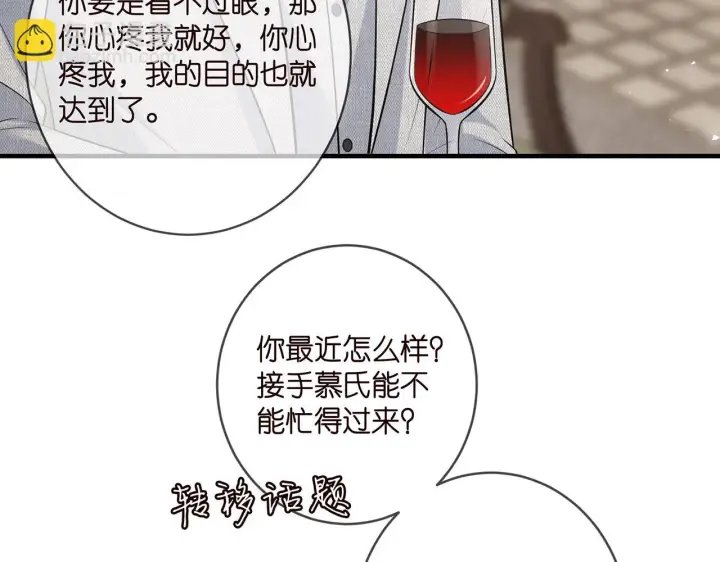 漫画《名门挚爱》第424 再见慕子衿第55张图