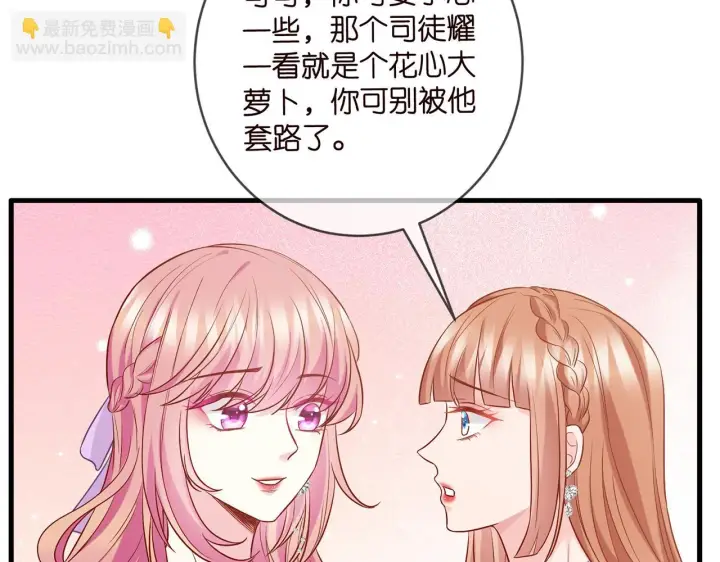 漫画《名门挚爱》第424 再见慕子衿第6张图