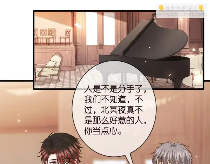 漫画《名门挚爱》第424 再见慕子衿第8张图