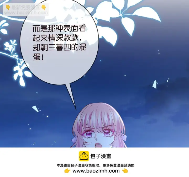 漫画《名门挚爱》425 北冥夜身边的女人第100张图