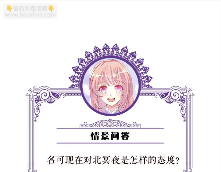 漫画《名门挚爱》425 北冥夜身边的女人第104张图