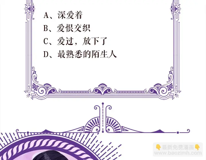 漫画《名门挚爱》425 北冥夜身边的女人第105张图