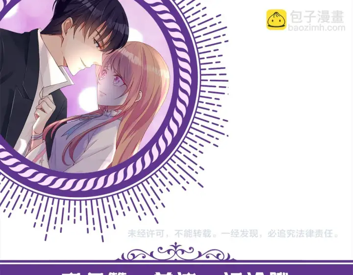 漫画《名门挚爱》425 北冥夜身边的女人第106张图