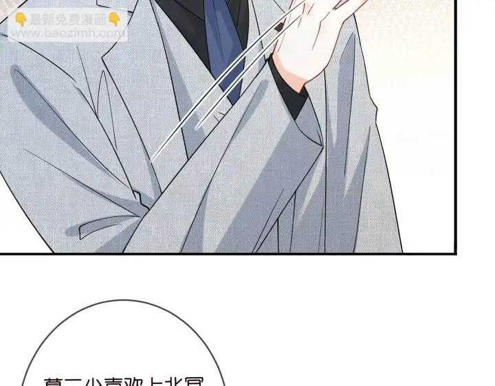 漫画《名门挚爱》425 北冥夜身边的女人第11张图