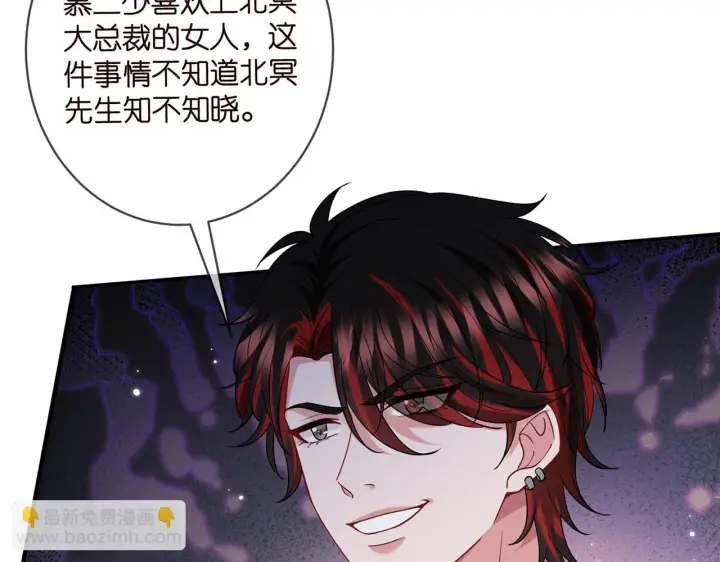 漫画《名门挚爱》425 北冥夜身边的女人第12张图