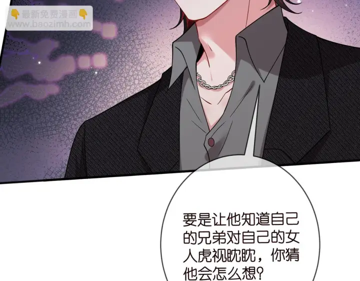 漫画《名门挚爱》425 北冥夜身边的女人第13张图