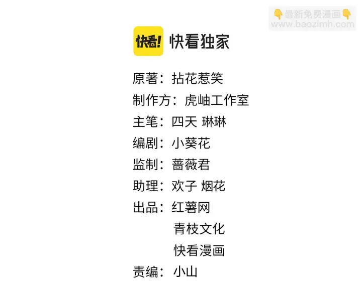 漫画《名门挚爱》425 北冥夜身边的女人第2张图