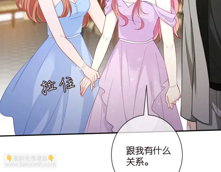 漫画《名门挚爱》425 北冥夜身边的女人第39张图