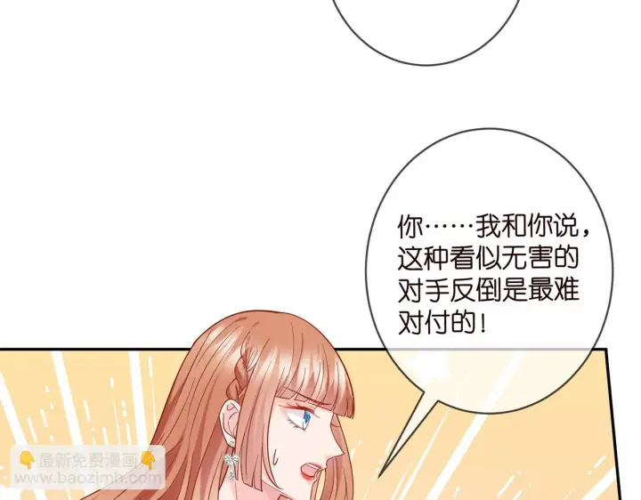 漫画《名门挚爱》425 北冥夜身边的女人第40张图