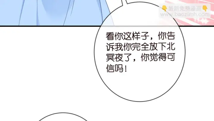 漫画《名门挚爱》425 北冥夜身边的女人第42张图