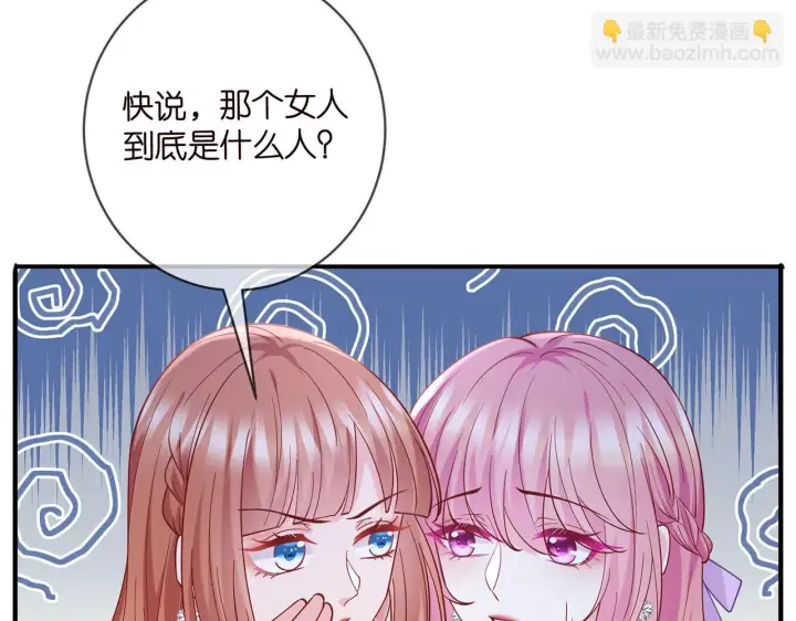 漫画《名门挚爱》425 北冥夜身边的女人第43张图
