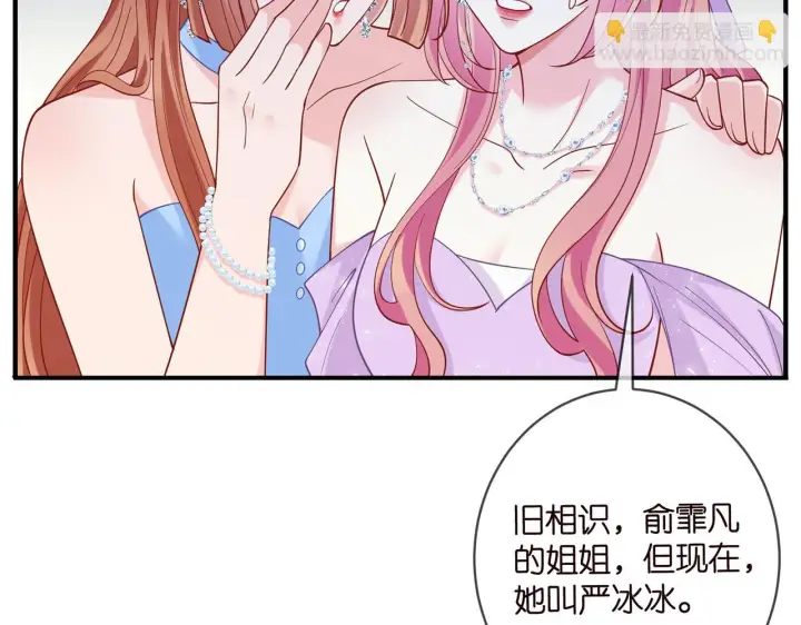 漫画《名门挚爱》425 北冥夜身边的女人第44张图