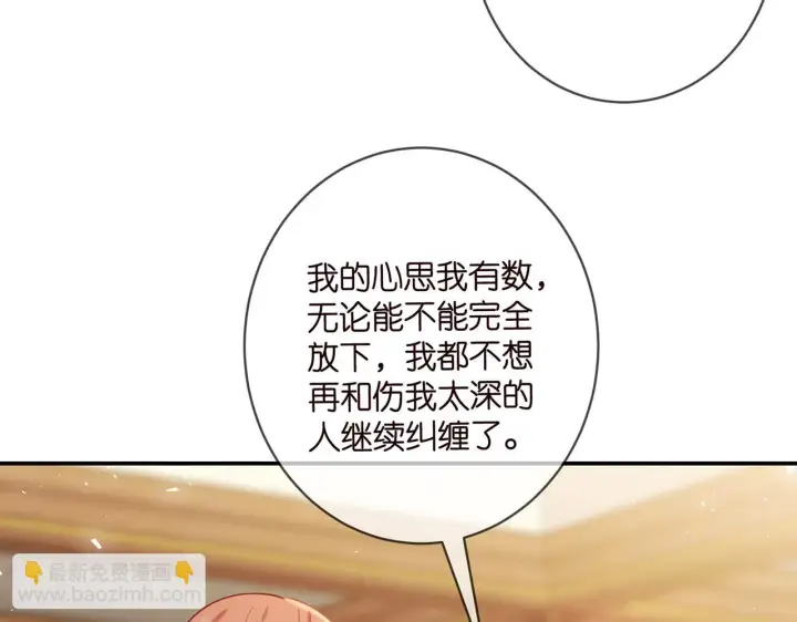 漫画《名门挚爱》425 北冥夜身边的女人第45张图