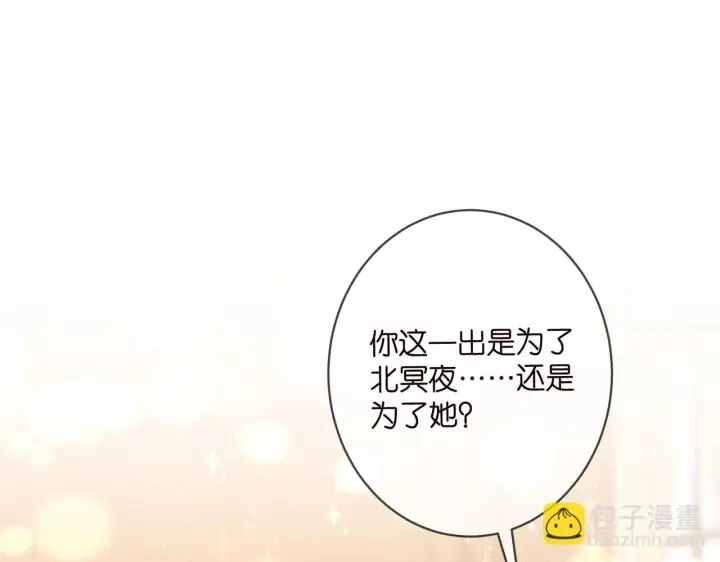 漫画《名门挚爱》425 北冥夜身边的女人第55张图