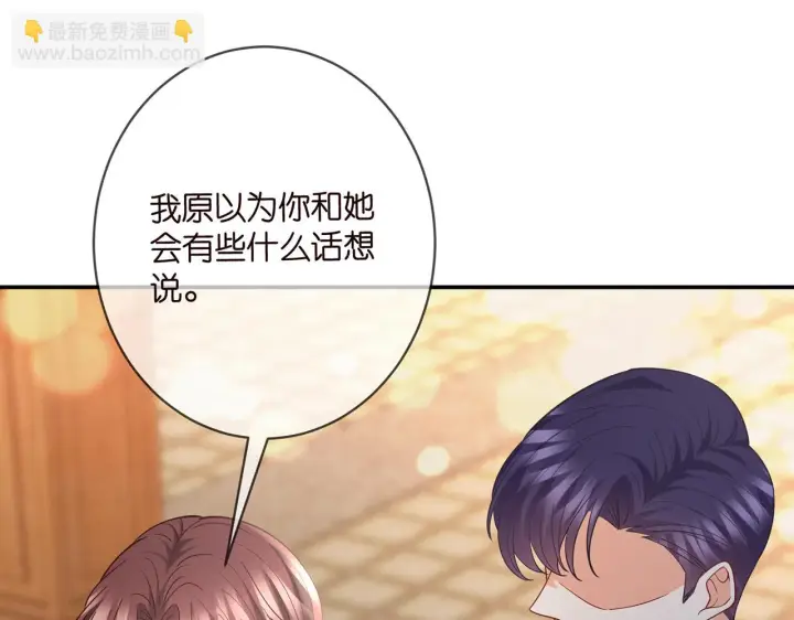 漫画《名门挚爱》425 北冥夜身边的女人第68张图