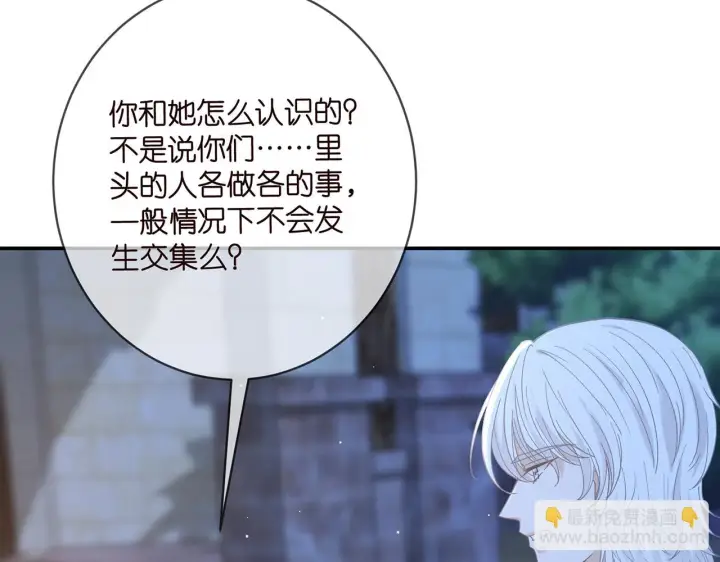 漫画《名门挚爱》425 北冥夜身边的女人第75张图