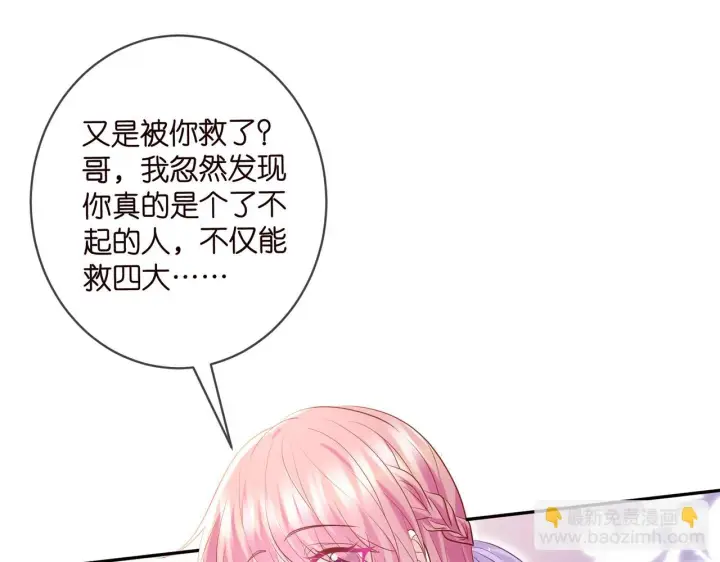 漫画《名门挚爱》425 北冥夜身边的女人第79张图
