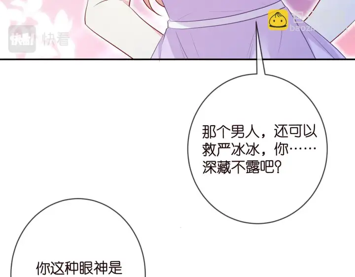漫画《名门挚爱》425 北冥夜身边的女人第81张图