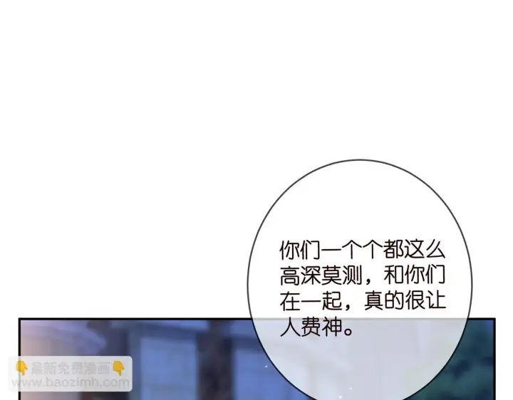 漫画《名门挚爱》425 北冥夜身边的女人第83张图