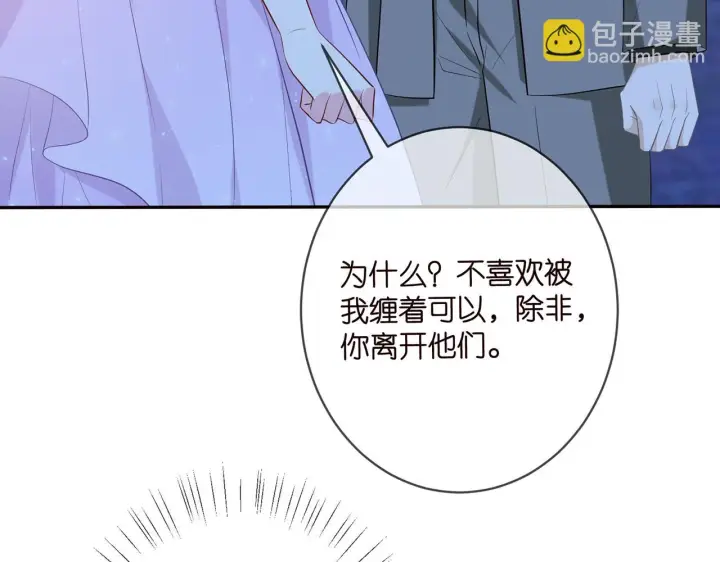 漫画《名门挚爱》425 北冥夜身边的女人第88张图