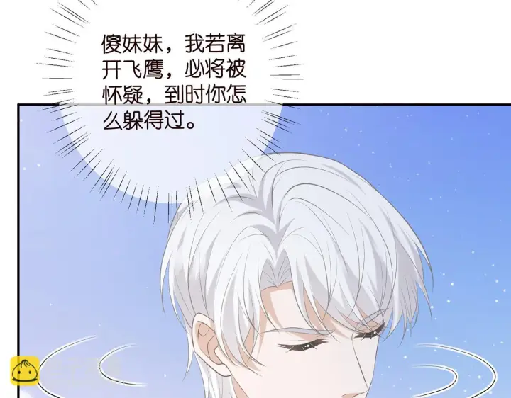 漫画《名门挚爱》425 北冥夜身边的女人第89张图