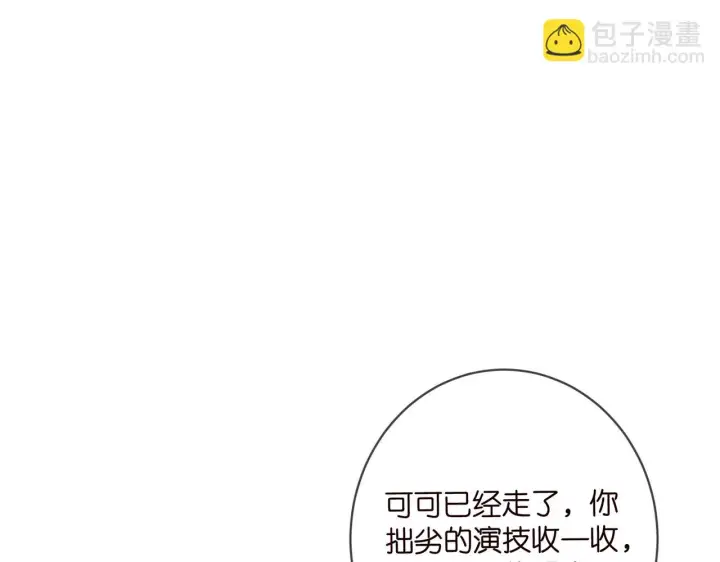 漫画《名门挚爱》425 北冥夜身边的女人第9张图
