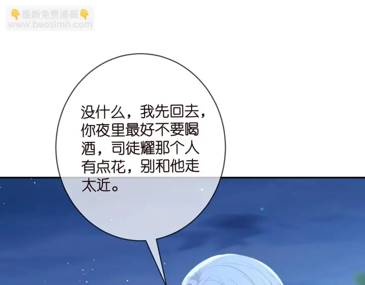 漫画《名门挚爱》425 北冥夜身边的女人第92张图
