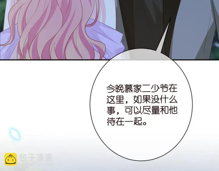漫画《名门挚爱》425 北冥夜身边的女人第94张图