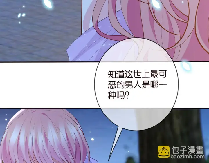 漫画《名门挚爱》425 北冥夜身边的女人第97张图
