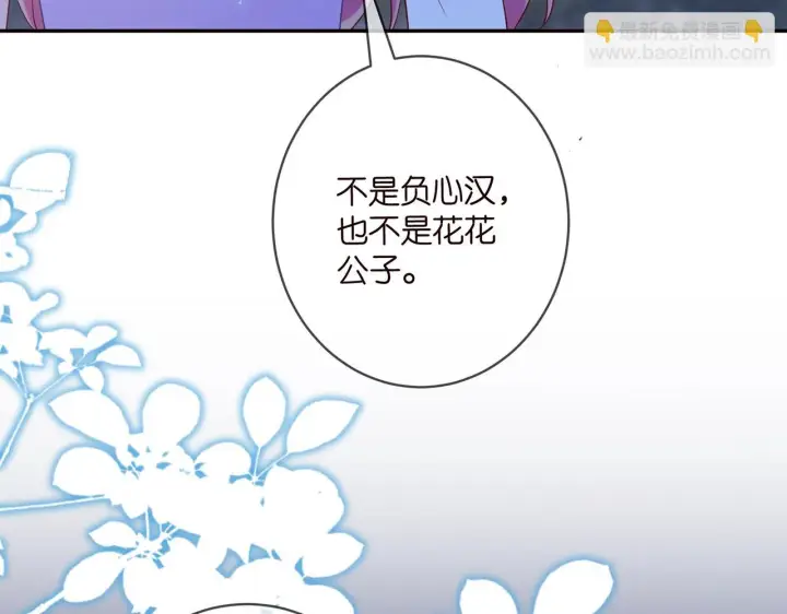 漫画《名门挚爱》425 北冥夜身边的女人第99张图