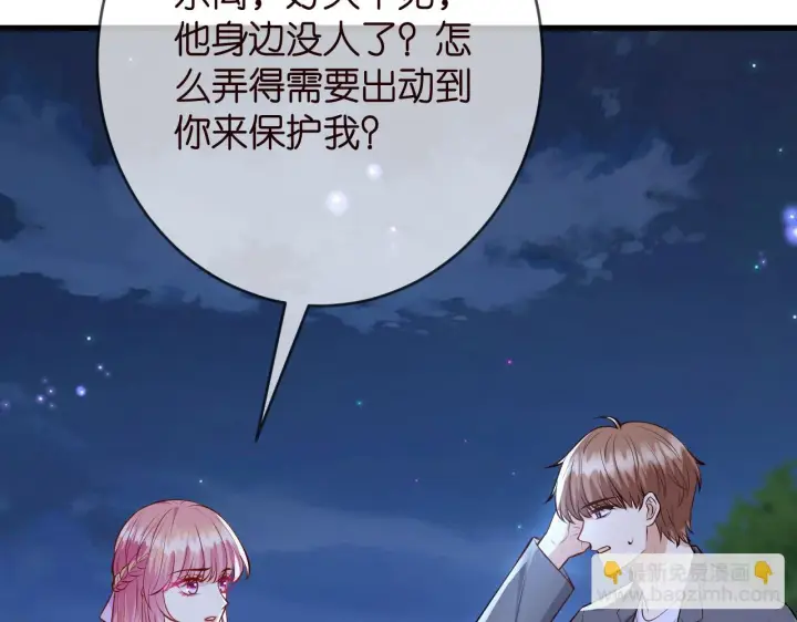 漫画《名门挚爱》第426 俞霏烟的建议第10张图