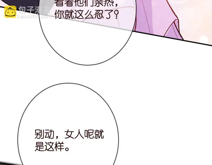 漫画《名门挚爱》第426 俞霏烟的建议第111张图