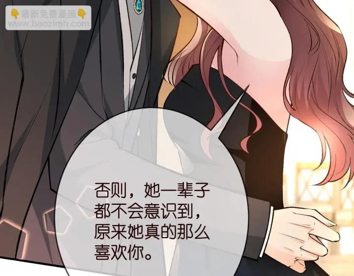 漫画《名门挚爱》第426 俞霏烟的建议第116张图